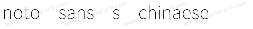 noto sans s chinaese字体转换